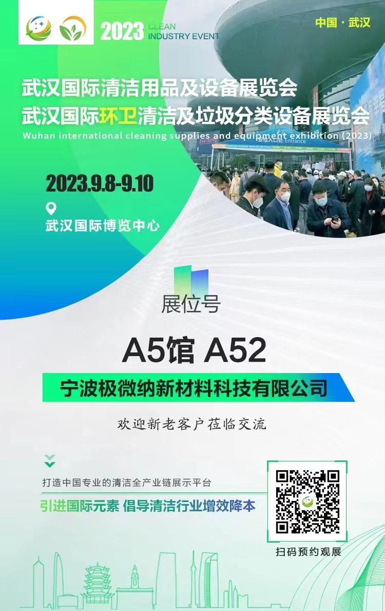 寧波極微納科技公司在武漢期待您的到訪！